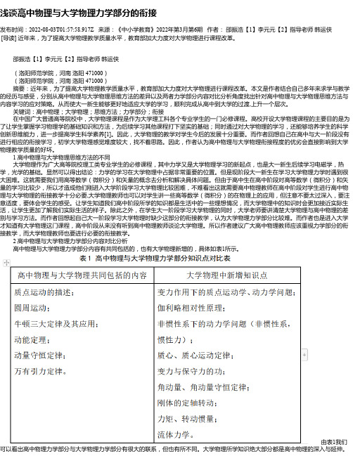 浅谈高中物理与大学物理力学部分的衔接