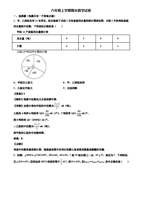 (汇总3份试卷)2018年安顺市八年级上学期数学期末经典试题