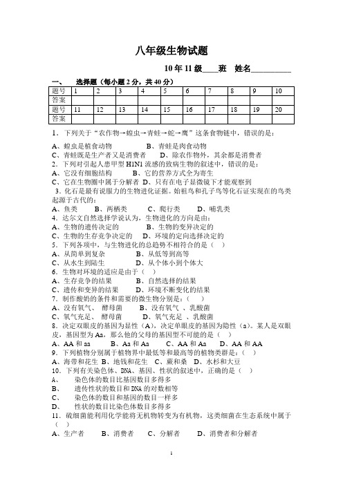 11级八年级生物半期试题