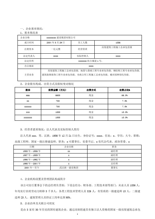 建筑公司尽职调查报告-尽职调查报告范文