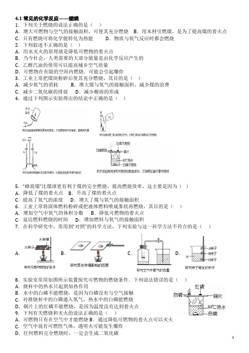 2022沪教版化学九年级上册 第四章同步测试题附答案不全