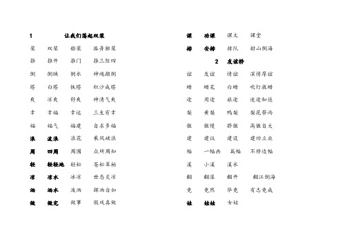 鄂教版语文二年级下册词语