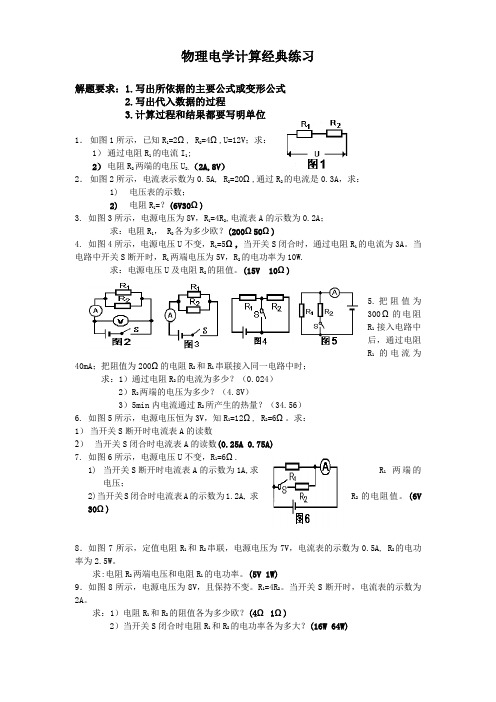 初中物理电学计算题经典练习