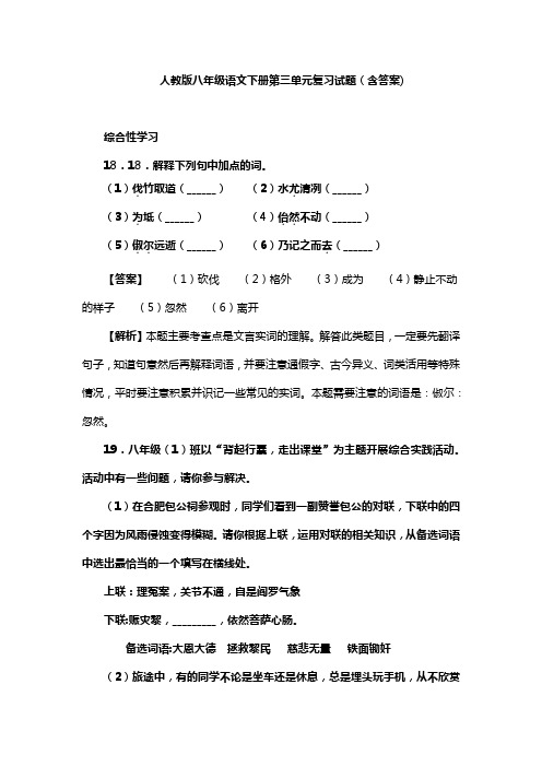 人教版八年级语文下册第三单元复习试题(含答案) (56)