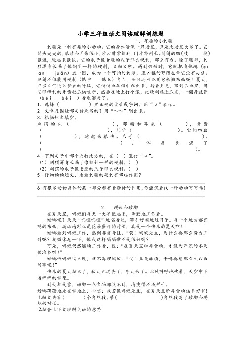 小学三年级语文阅读理解训练题