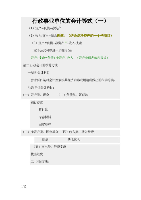 行政事业单位的会计等式