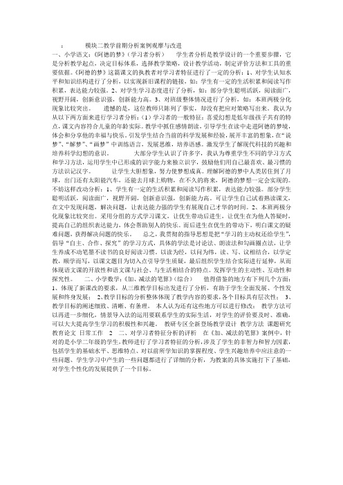 模块二教学前期分析案例观摩与改进