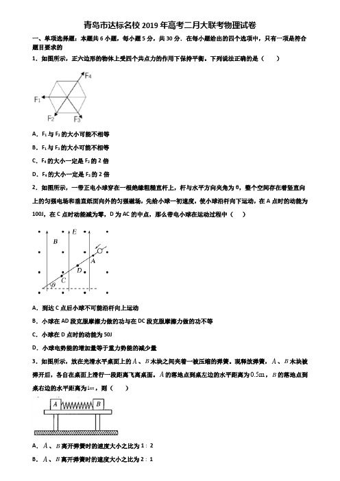 青岛市达标名校2019年高考二月大联考物理试卷含解析