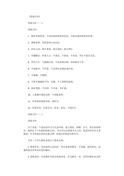 班级公约(精选12篇)优秀版