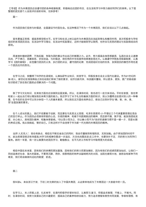 团支部个人自我评价剖析材料