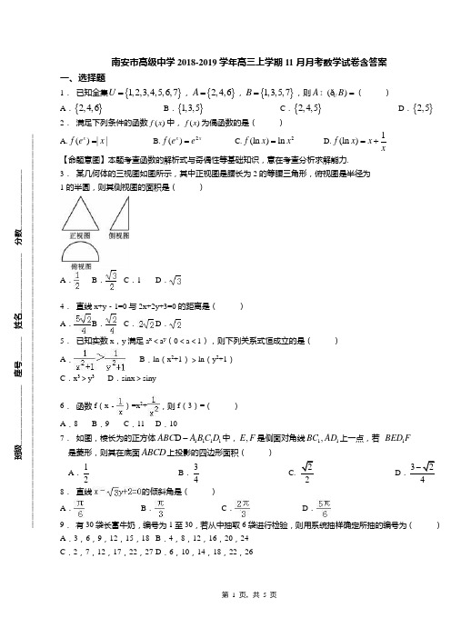 南安市高级中学2018-2019学年高三上学期11月月考数学试卷含答案