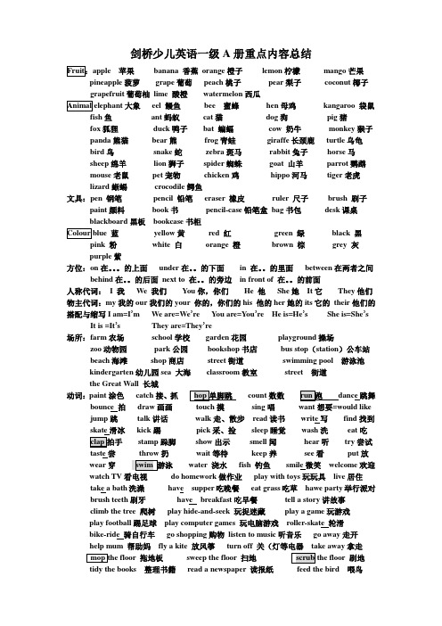 剑桥少儿英语一级(A册)单词词组句型