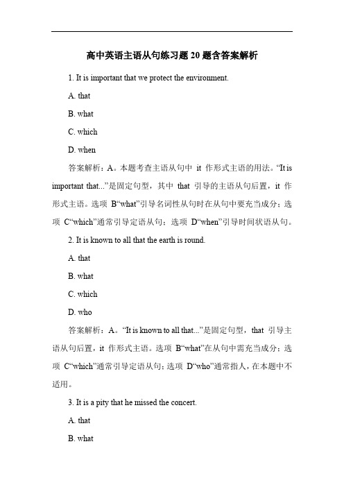 高中英语主语从句练习题20题含答案解析