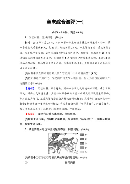 【高中地理】高中地理人教版选修六章末综合测评1