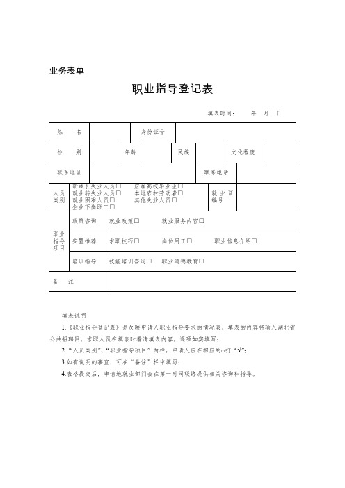 职业指导登记表