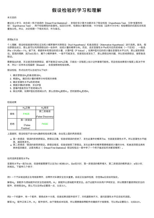 假设检验的学习和理解