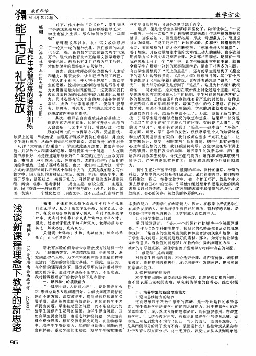 能工巧匠 礼花绽放——写作中发散思维的培养和训练