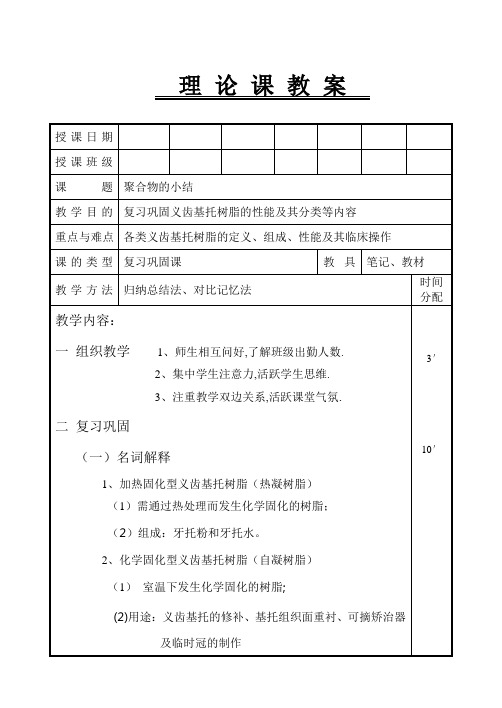 口腔修复材料学教案—18