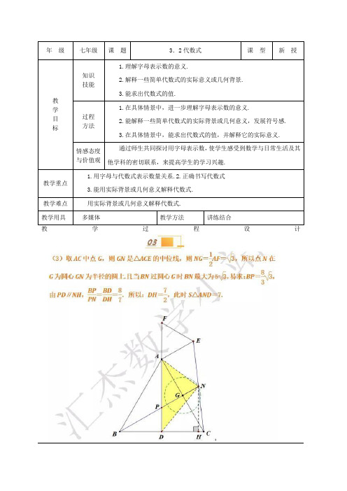 北师大版七年级上册数学 3.2代数式 教案