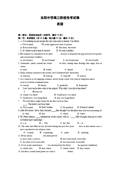 浙江省东阳中学2014届高三上学期12月月考英语试题及答案