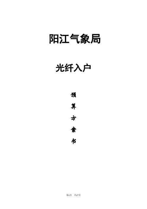 光纤入户方案书