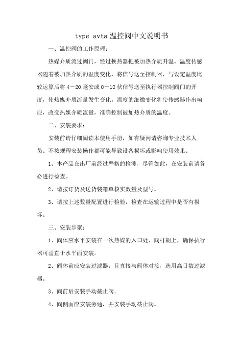 type avta温控阀中文说明书