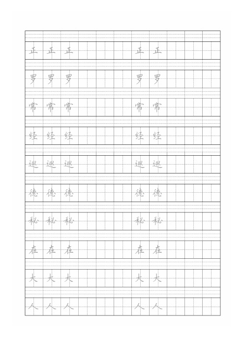 练习字帖1(可打印练习)