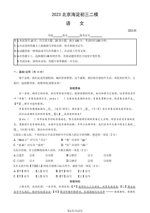 2023北京海淀初三二模语文(教师版)