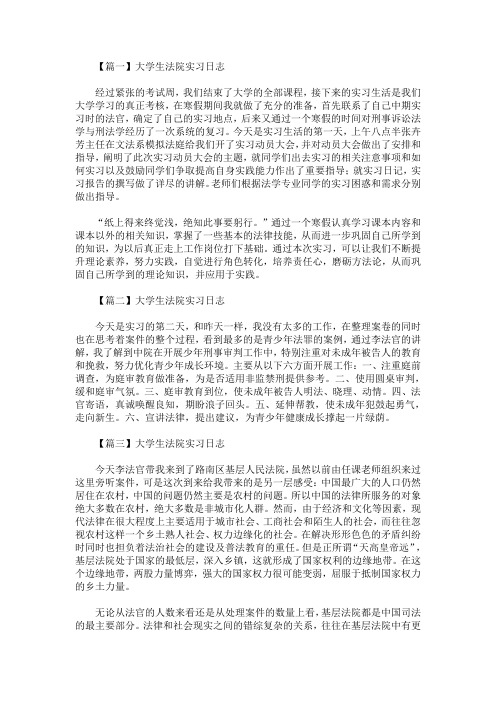 大学生法院实习日志【7篇】(最新)