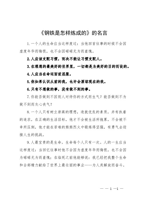 《钢铁是怎样炼成的》的名言