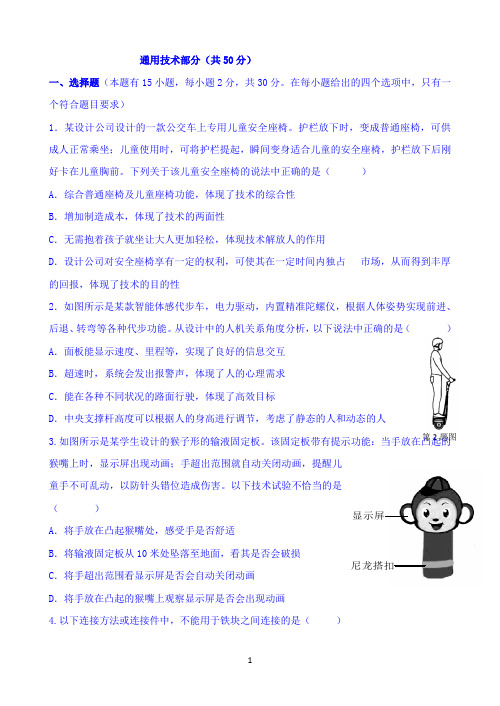 浙江省湖州市菱湖中学2018-2019学年高二下学期3月月考通用技术试题 (无答案)