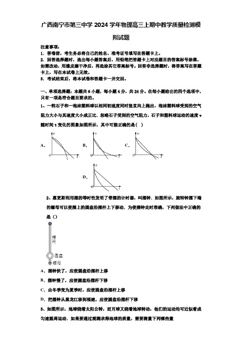 广西南宁市第三中学2024学年物理高三上期中教学质量检测模拟试题含解析