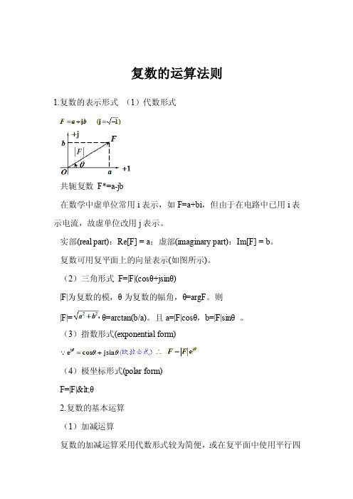 复数的运算法则