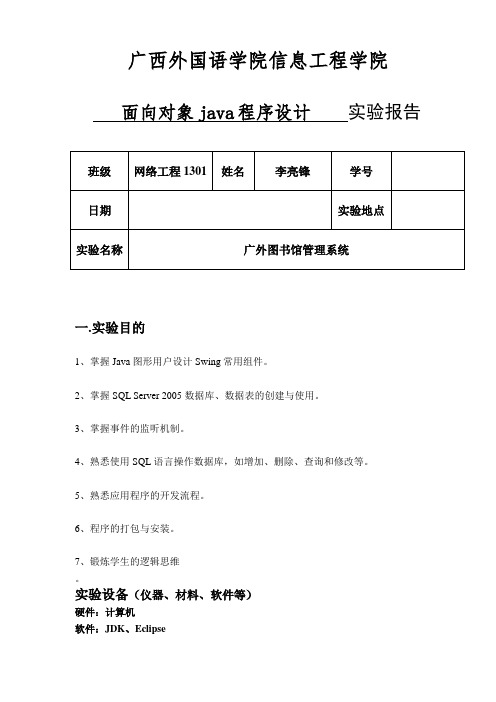 java课程设计图书馆管理系统