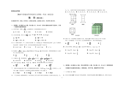 2013年湖北高考理科数学试题及答案