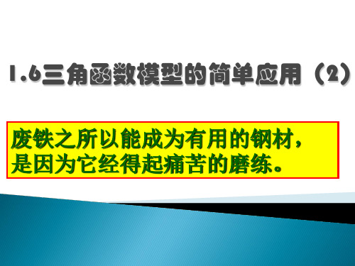 1.6三角模型的简单应用(2)共22页PPT资料