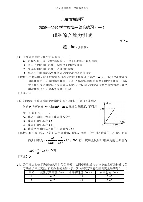 2010年北京东城区高三一模试题：物理