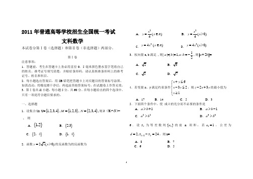 2011全国高考文科数学试卷及答案完整版(全国卷)