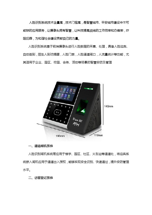 人脸识别系统公司推荐