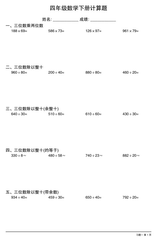 (全册各类齐全)小学四年级数学下册计算题(21套)