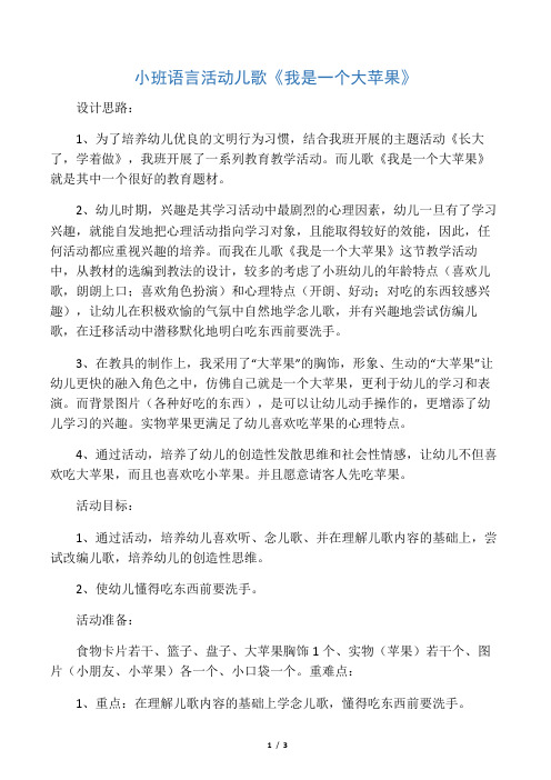 小班语言活动 儿歌《我是一个大苹果