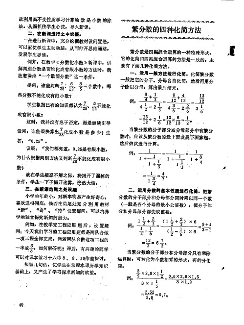 繁分数的四种化简方法