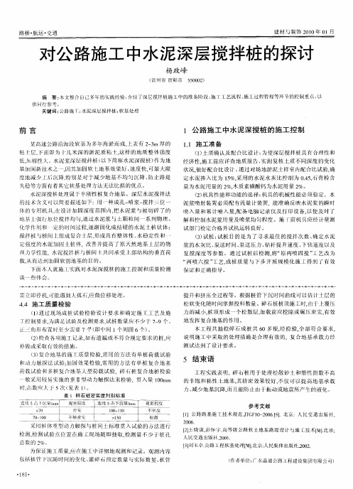 对公路施工中水泥深层搅拌桩的探讨