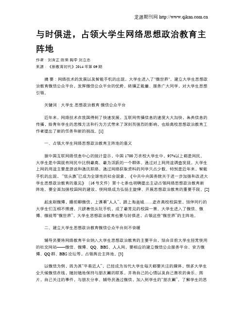 与时俱进,占领大学生网络思想政治教育主阵地