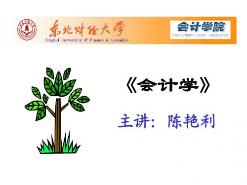 第一章 会计总论