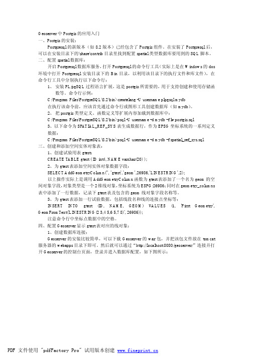 Geoserver中Postgis的应用入门