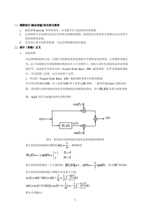 MATLAB希尔伯特滤波器