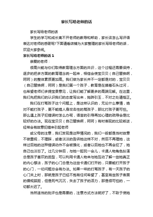 家长写给老师的话