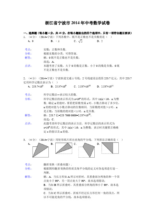 2014各地中考题北师大版九年级上册数学  浙江宁波