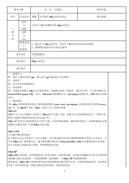 办公软件office的历史变迁